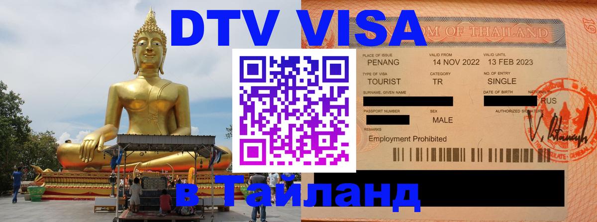 Visa в Таиланд 
