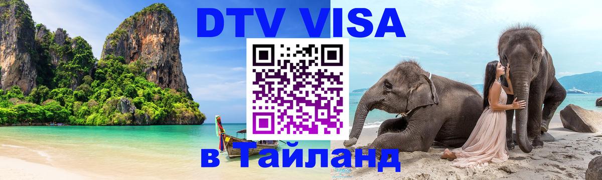 Сколько стоит DTV виза — актуальные цены, оформление даже без документов - Каспийск  20.11.2025 